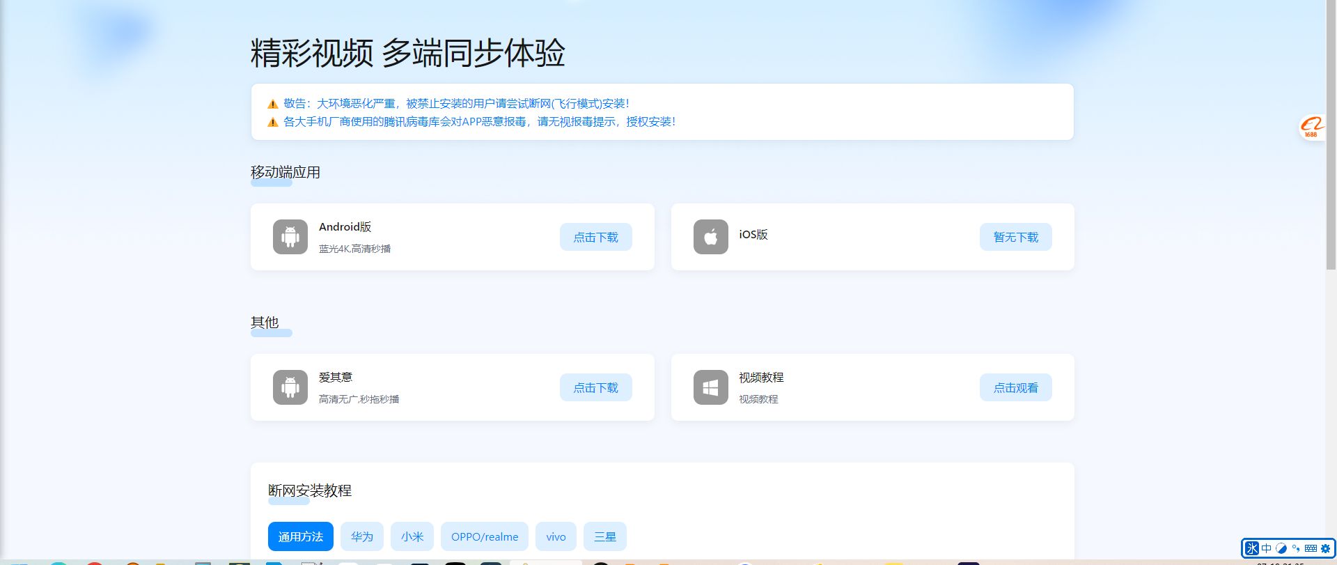 一款简约的app下载页-微分享自媒体驿站