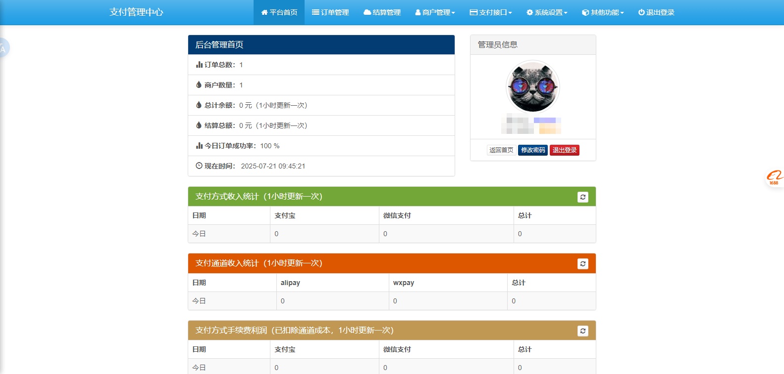 2025年最新彩虹易支付源码-支持公众号、小程序、银联支付-微分享自媒体驿站