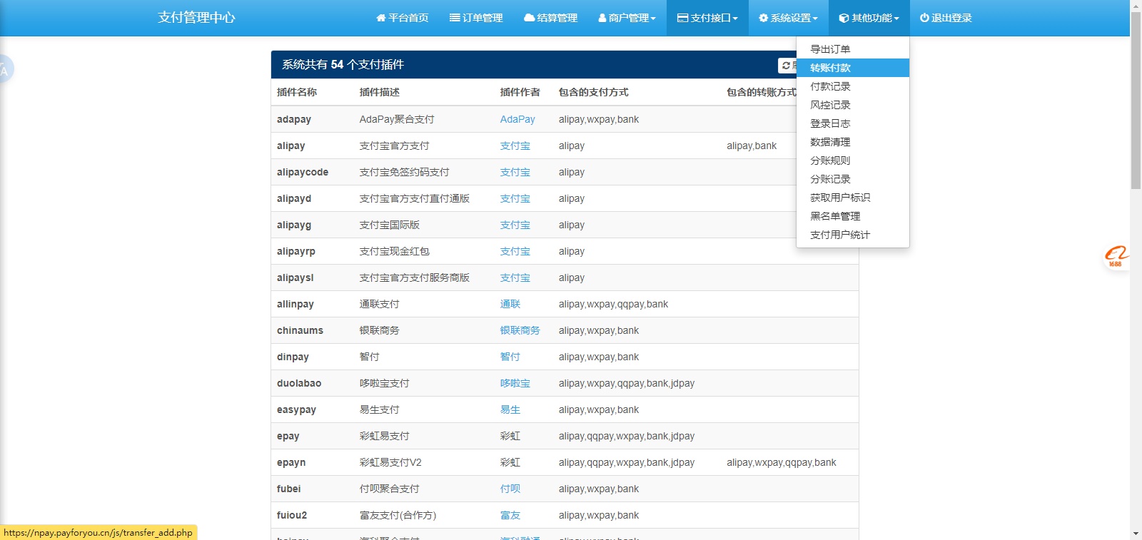 图片[2]-2025年最新彩虹易支付源码-支持公众号、小程序、银联支付-微分享自媒体驿站