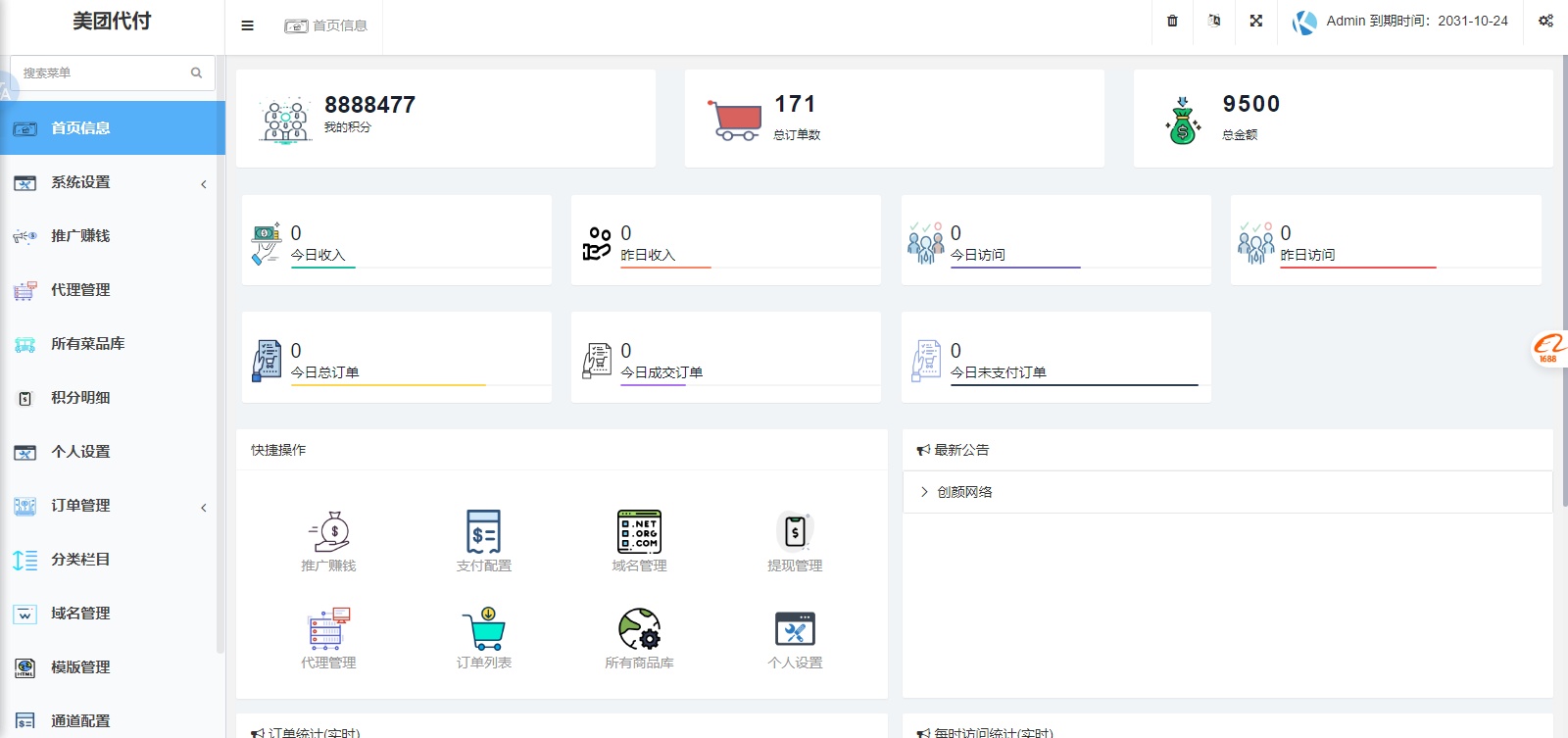 美团代付可对接易支付版源码-微分享自媒体驿站
