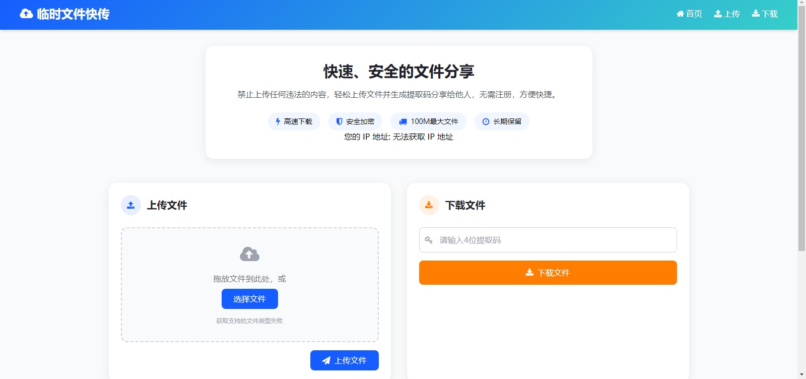 带后台轻量化最新临时文件快传系统源码-微分享自媒体驿站