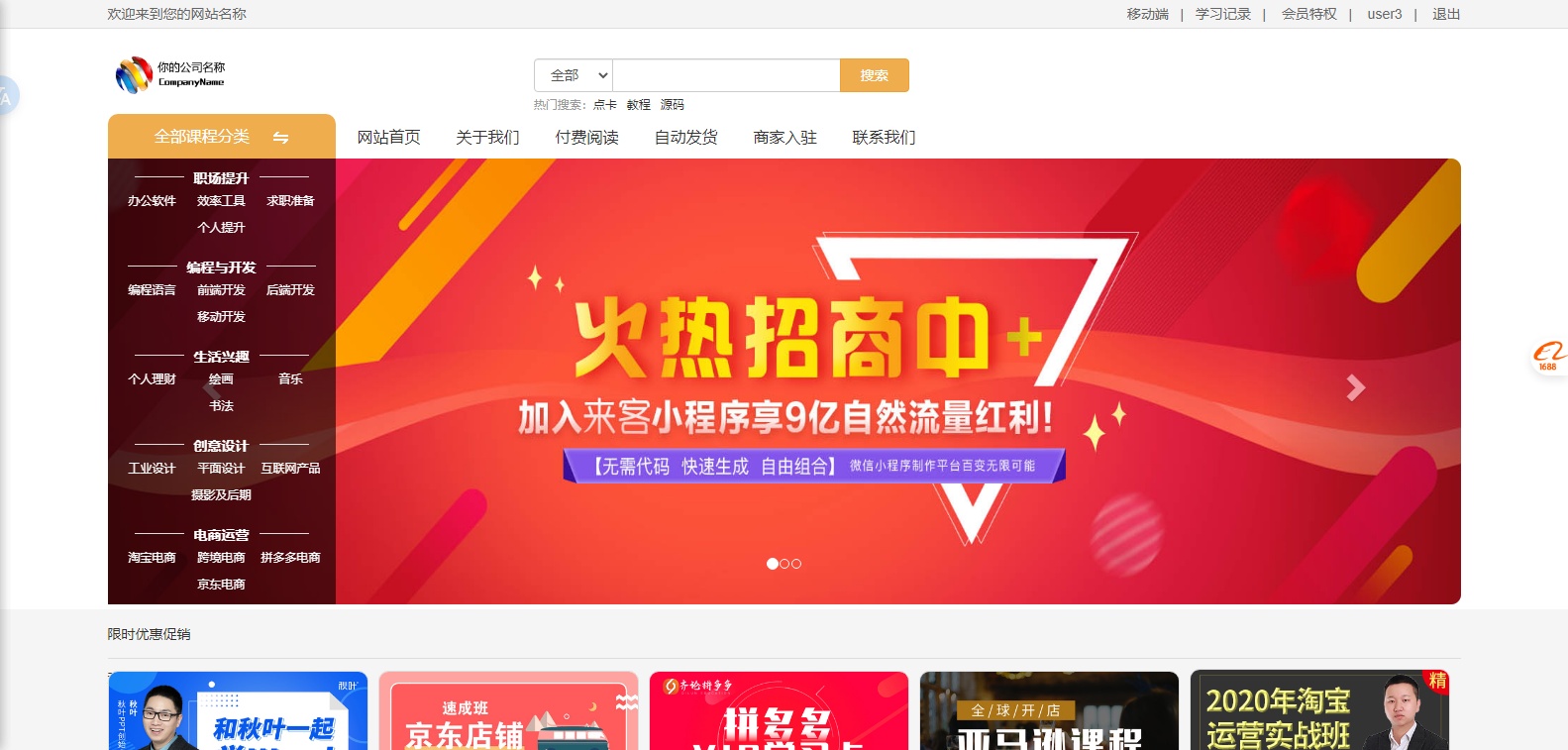 2025知识付费系统网站源码+手机版网站-适用于视频教程【亲测可用】-微分享自媒体驿站
