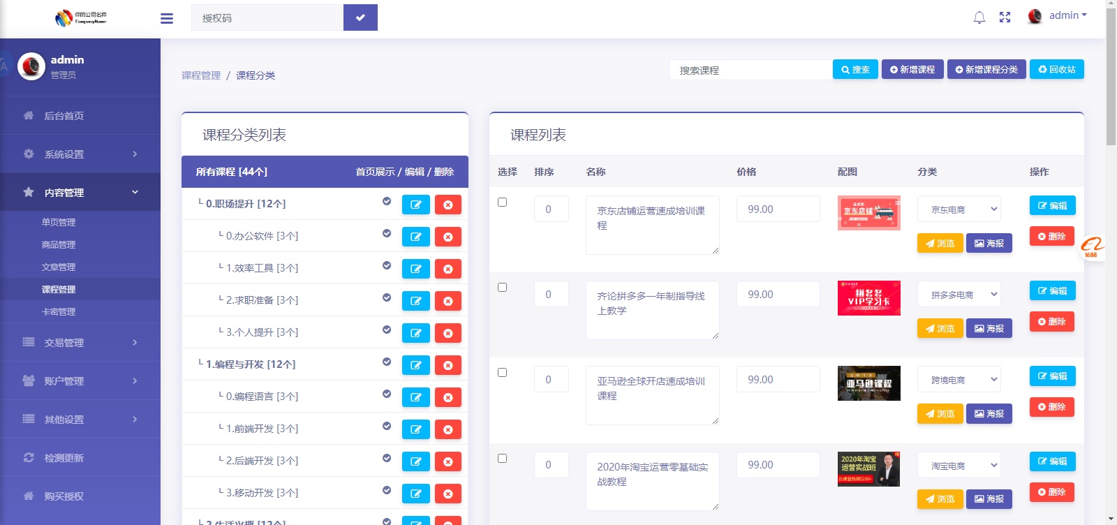图片[4]-2025知识付费系统网站源码+手机版网站-适用于视频教程【亲测可用】-微分享自媒体驿站