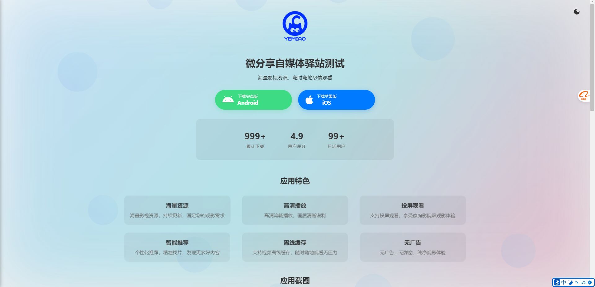 一款简约漂亮的影视app下载页HTML模板-微分享自媒体驿站