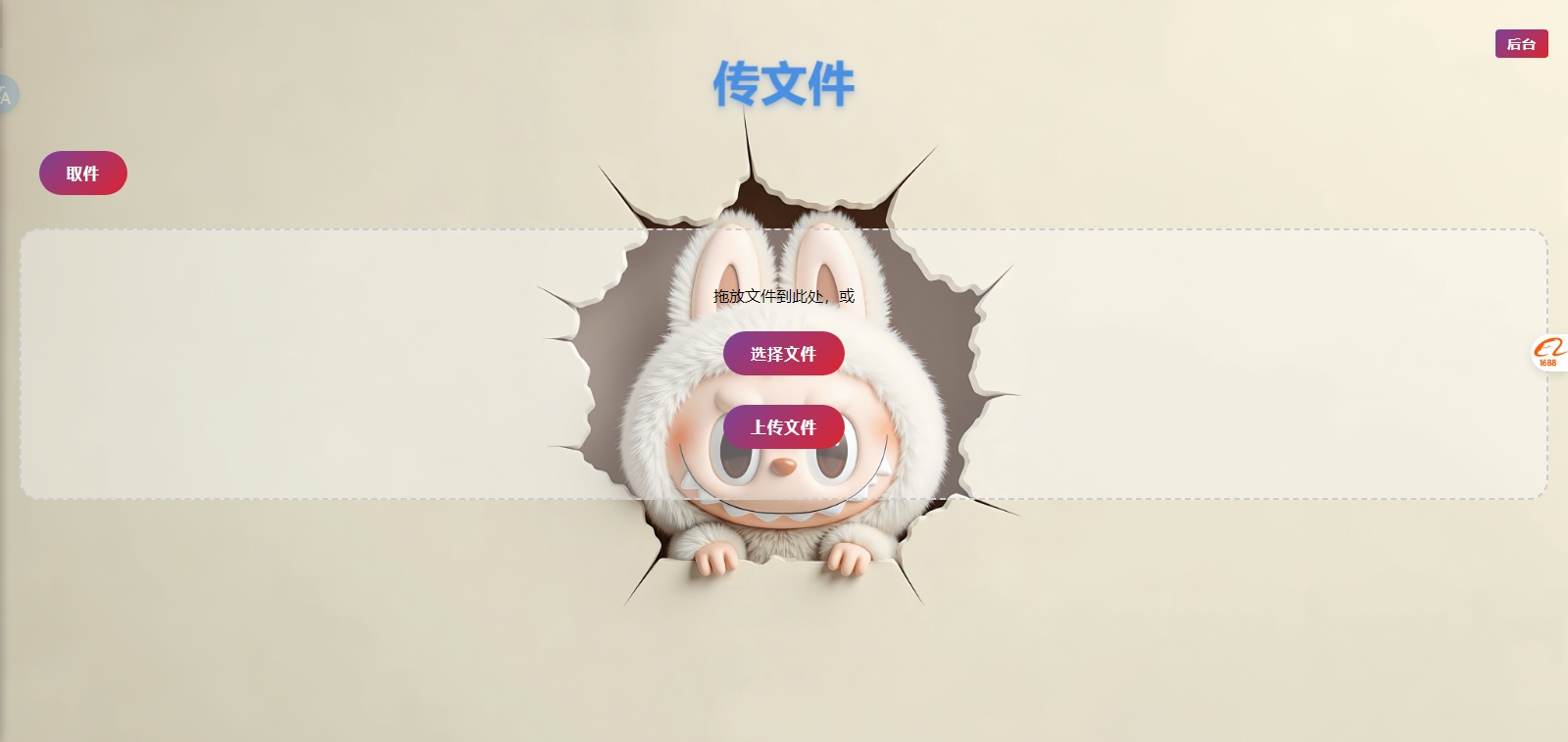 文件驿站3.0带后台|临时文件分享源码-微分享自媒体驿站