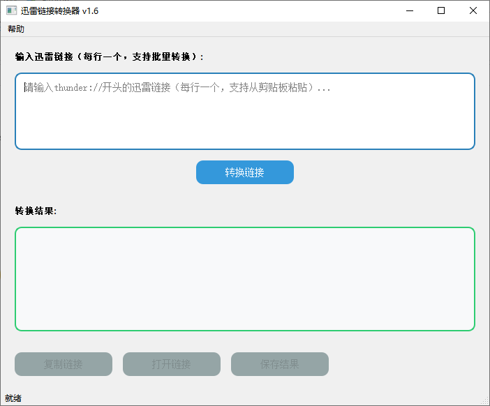 Thunder-HTTPS 迅雷链接转换工具 v-1.6-微分享自媒体驿站