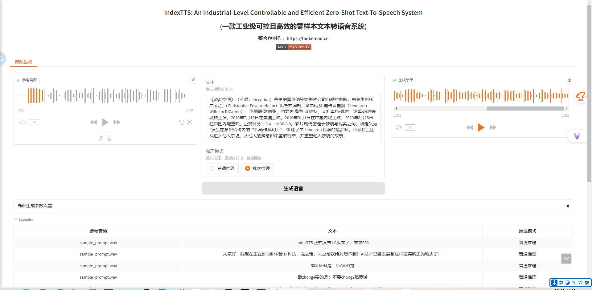 IndexTTS 1.5一键整合包，AI语音更自然-极致表现力颠覆听觉体验-逃课猫Deepfacelab|AI智能研究站