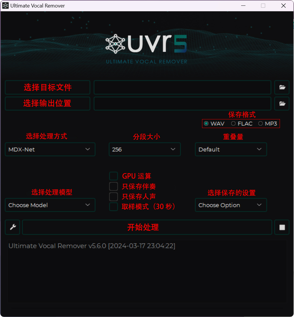 Ultimate Vocal Remover 5.6-人声伴奏分离工具-逃课猫Deepfacelab|AI智能研究站