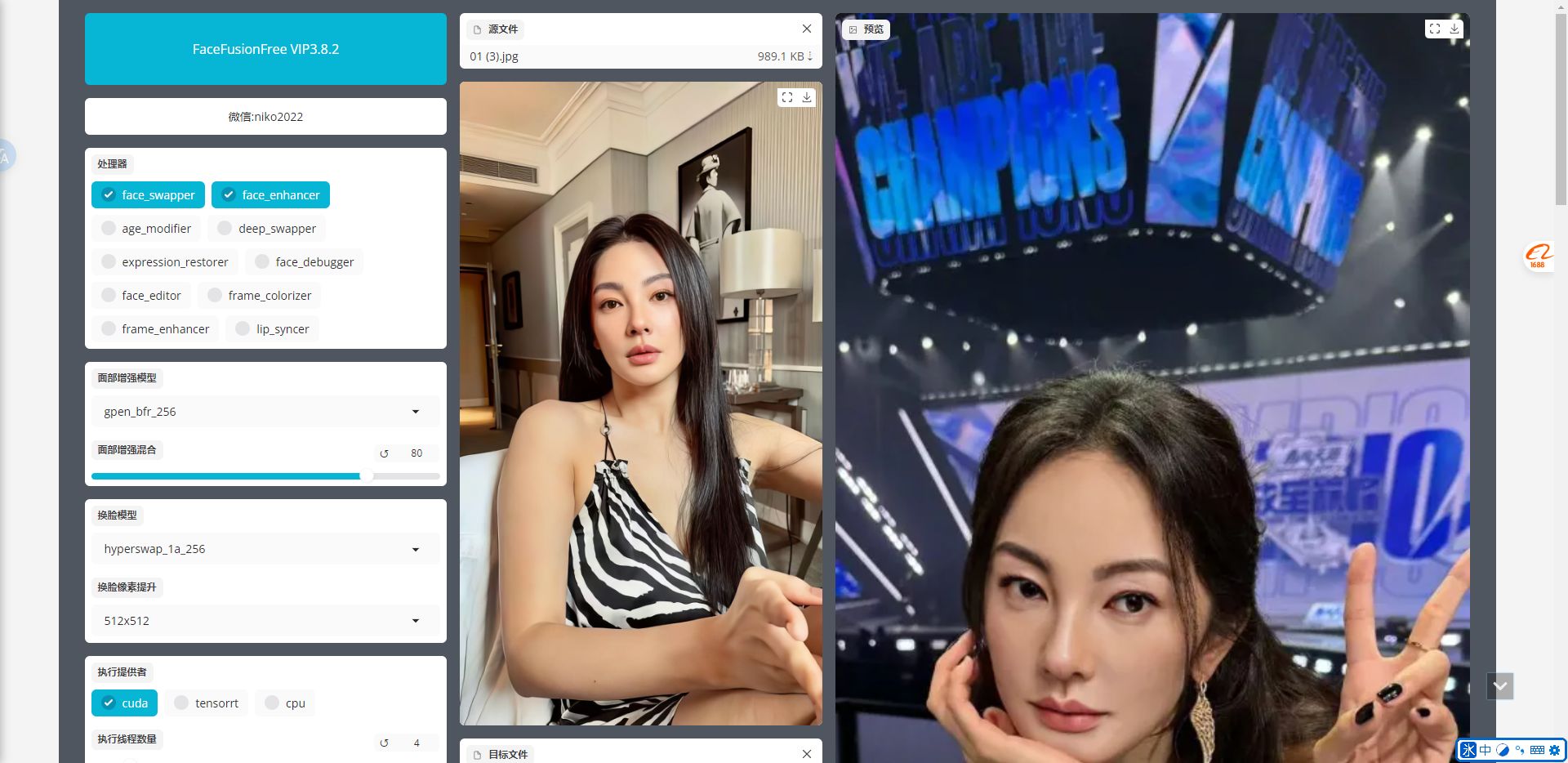 FaceFusionFreeVIP3.8.2 整合包完成｜最新版本|支持N卡50系列-逃课猫Deepfacelab|AI智能研究站