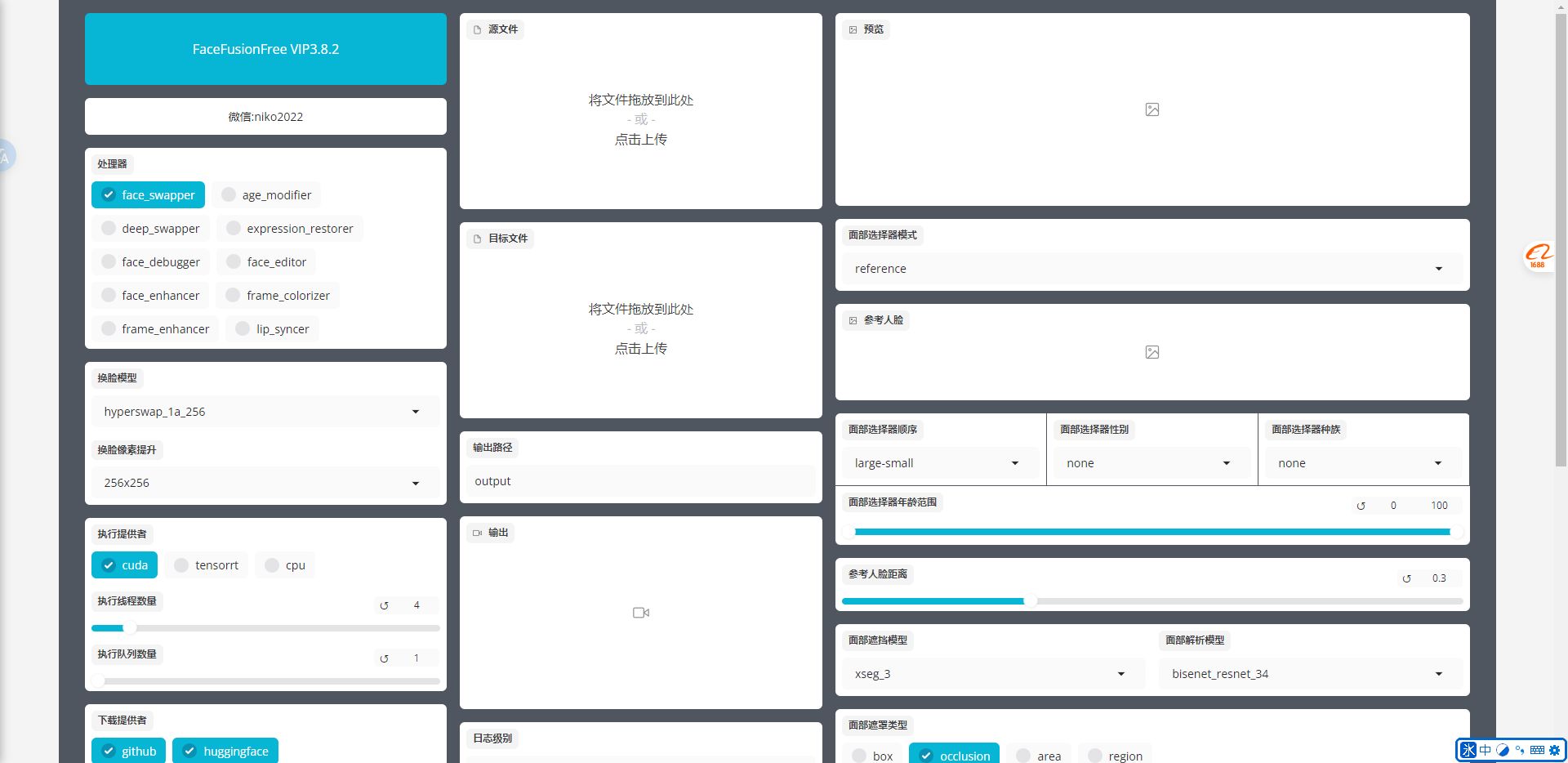 图片[2]-FaceFusionFreeVIP3.8.2 整合包完成｜最新版本|支持N卡50系列-逃课猫Deepfacelab|AI智能研究站