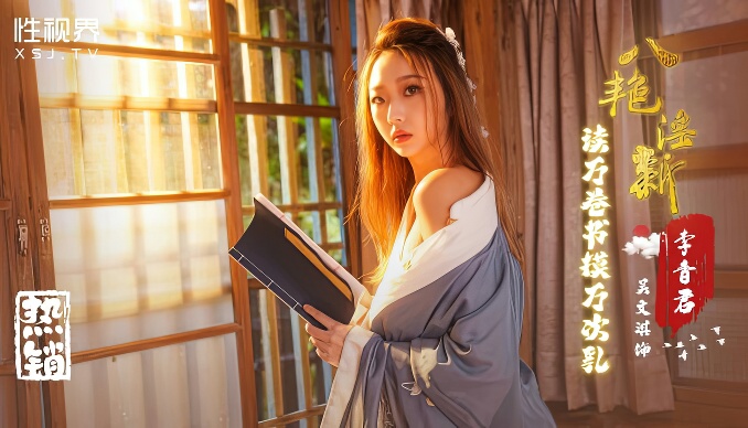 XSJ131 八艳淫新 读万卷书摸万次乳-麻豆剧情巴士站mdgirl.icu