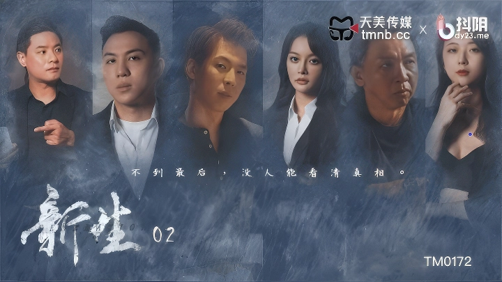 麻豆剧情巴士站天美传媒TM0172新生EP2-麻豆剧情巴士站mdgirl.icu